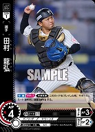 田村　龍弘(千葉ロッテマリーンズ) 【TBP01-M33C】